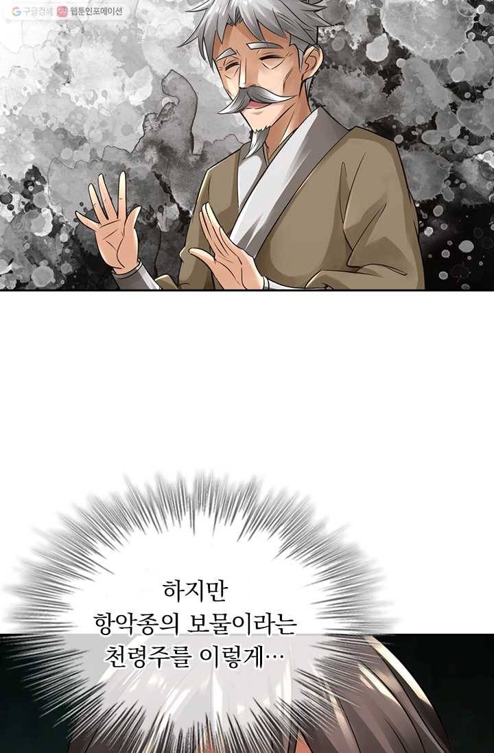 선무제존 21화 21