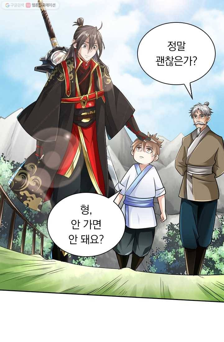 선무제존 21화 27