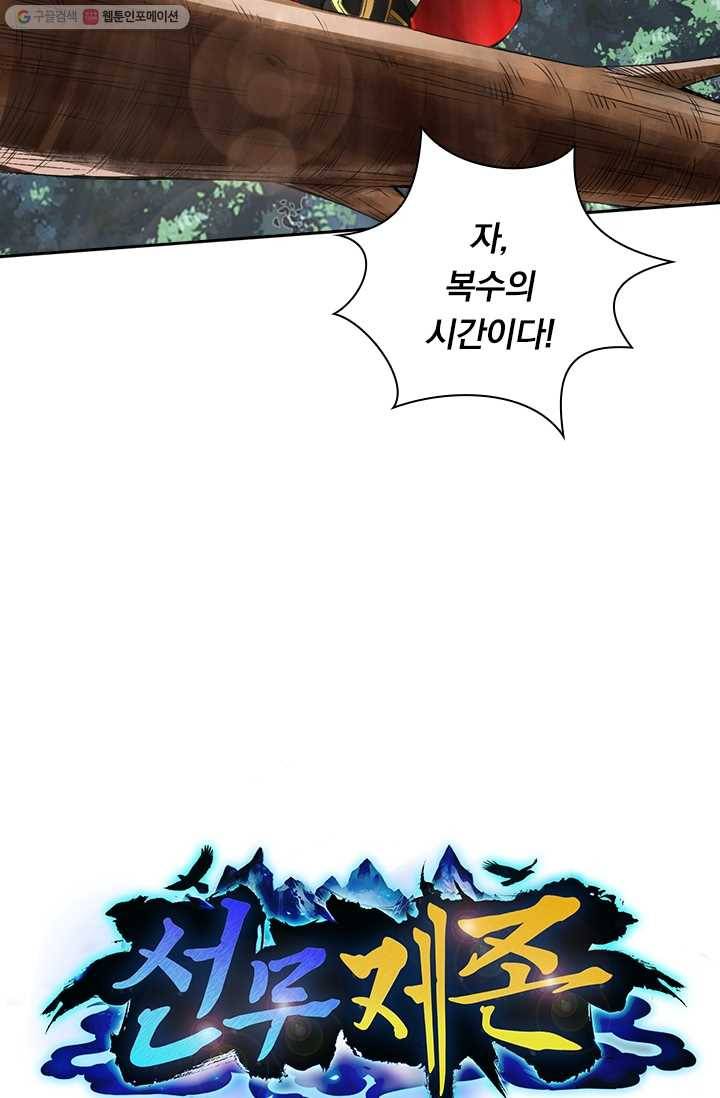 선무제존 21화 36