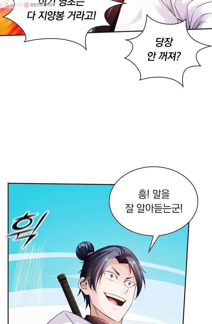 선무제존 21화 39