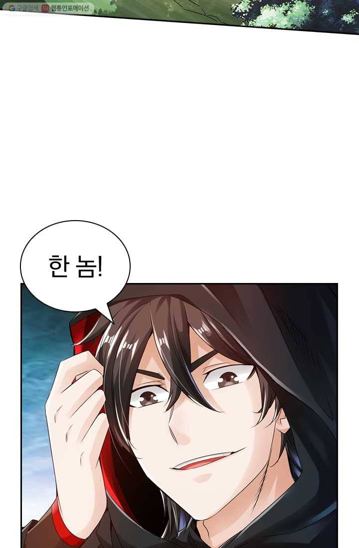 선무제존 21화 44
