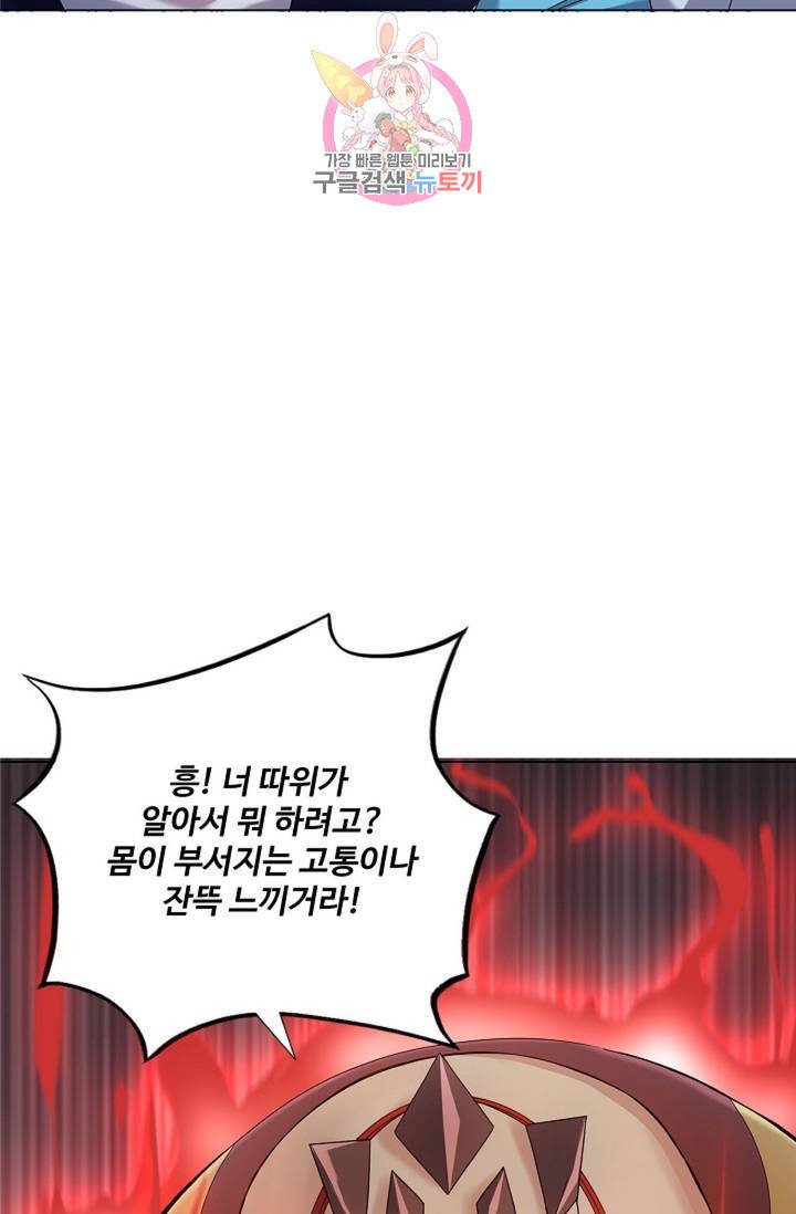 천신결 34화 2