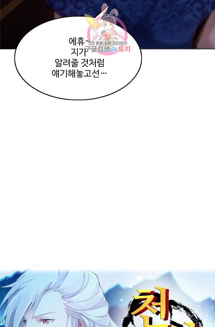 천신결 34화 4