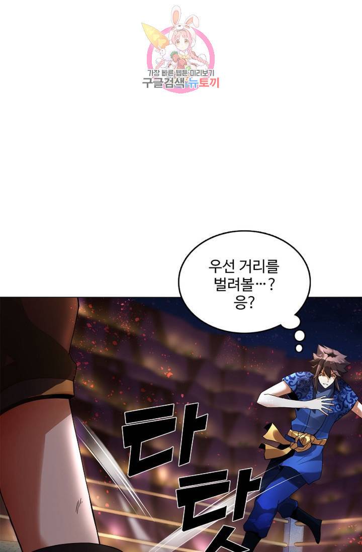 천신결 34화 6