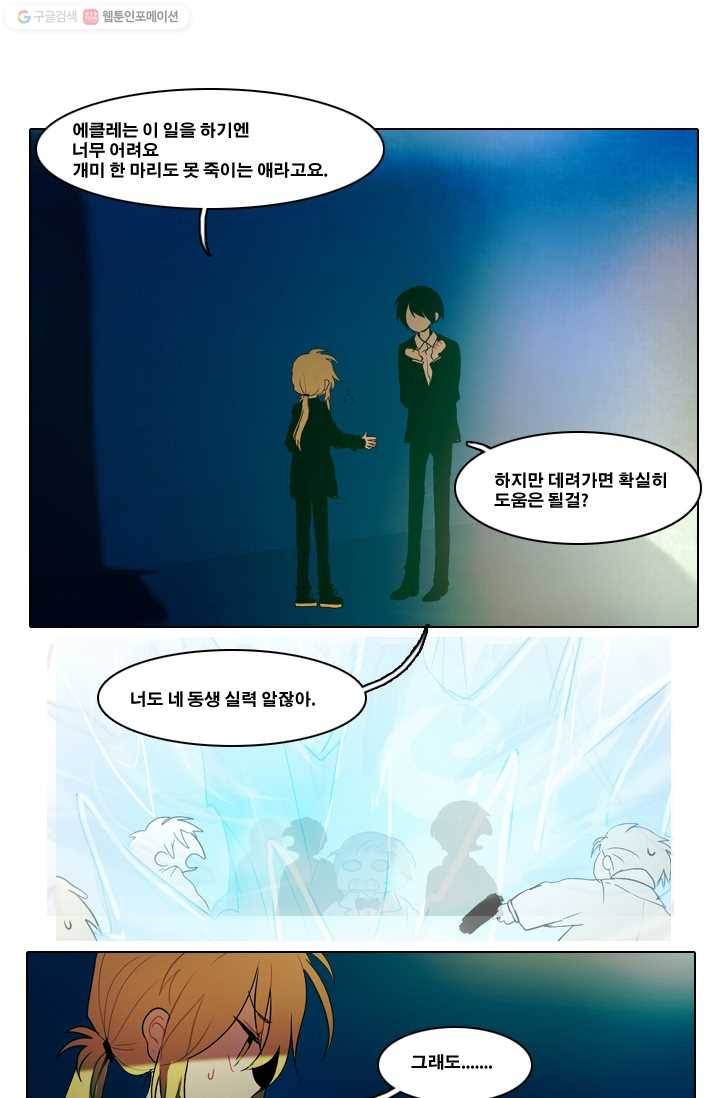 엔드와 세이브 9화 준비(3) 12