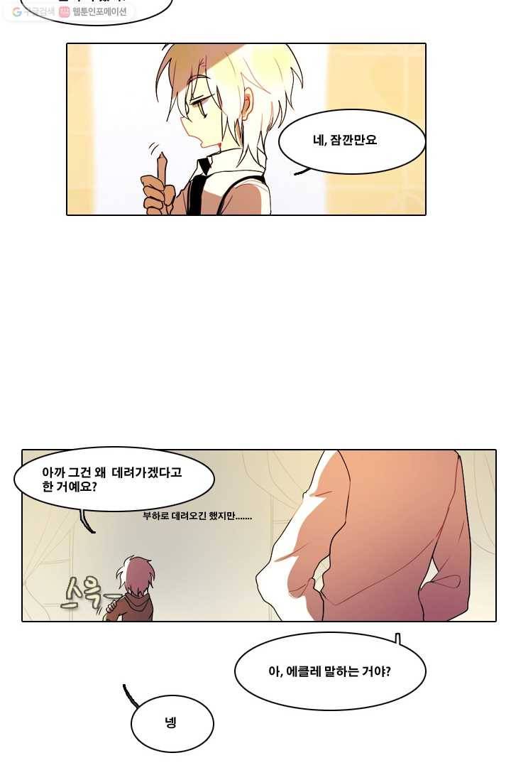 엔드와 세이브 9화 준비(3) 21