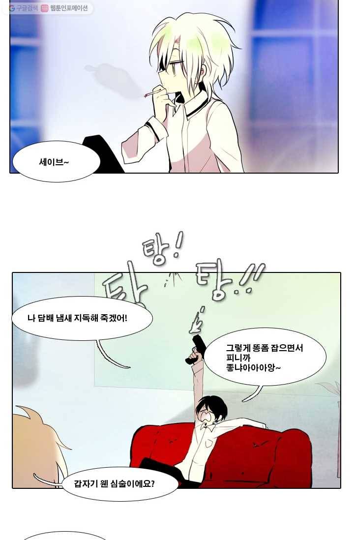 엔드와 세이브 19화 일렉과 에클레(1) 16