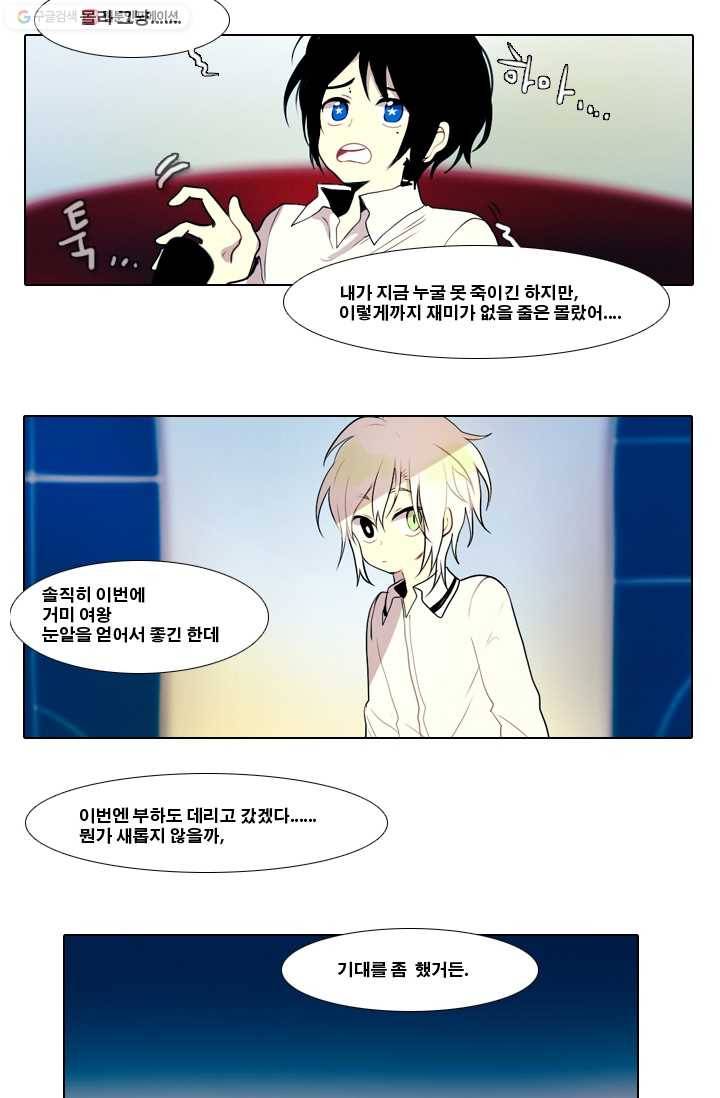 엔드와 세이브 19화 일렉과 에클레(1) 17