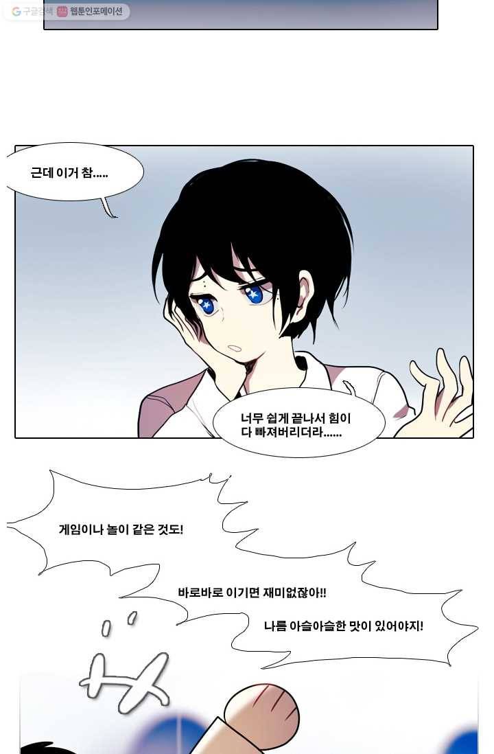 엔드와 세이브 19화 일렉과 에클레(1) 18