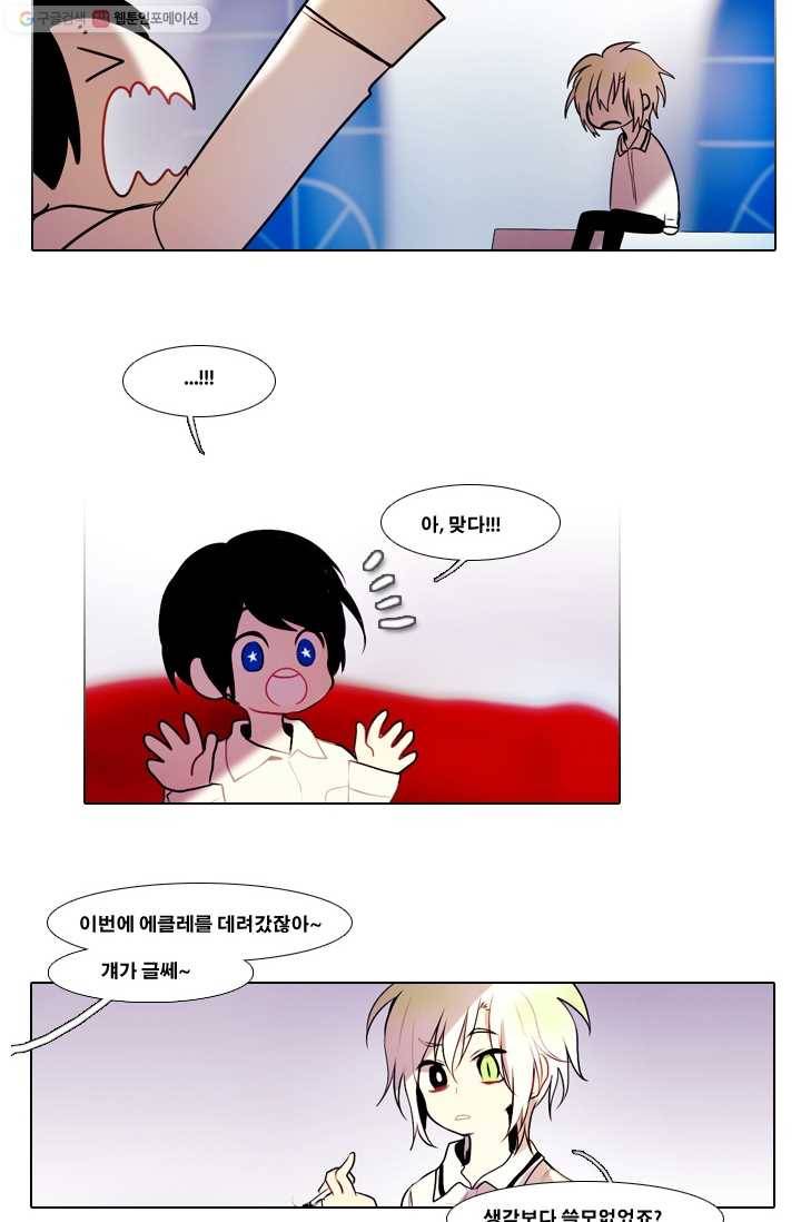 엔드와 세이브 19화 일렉과 에클레(1) 19