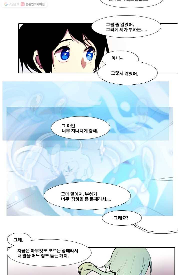 엔드와 세이브 19화 일렉과 에클레(1) 20