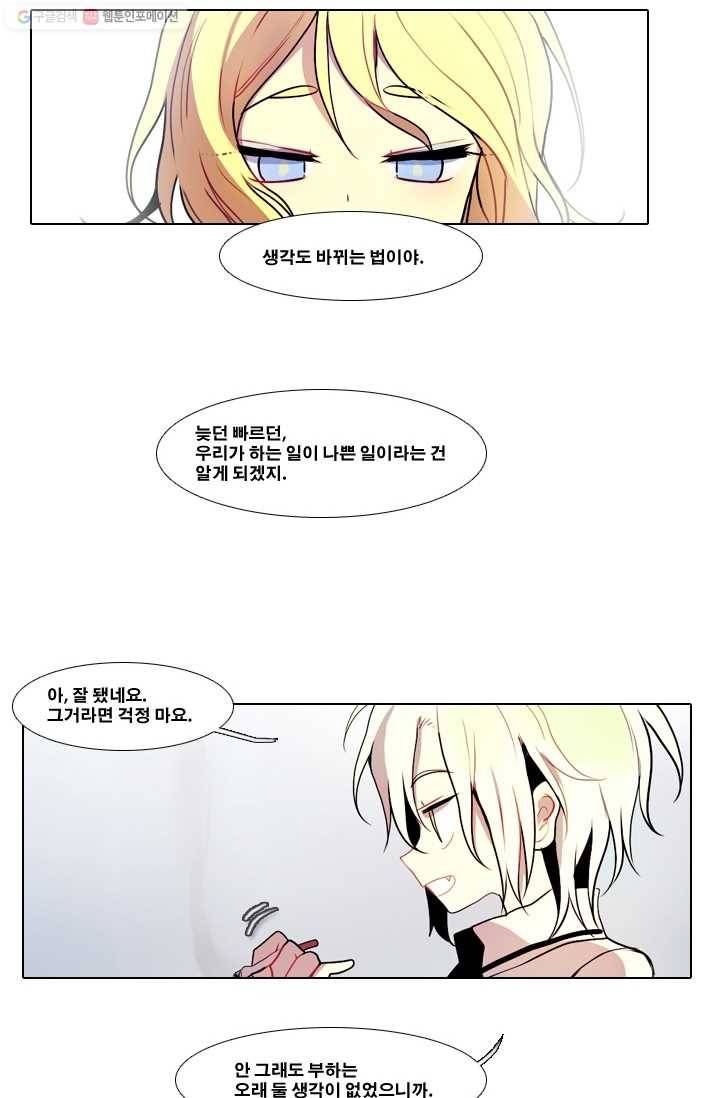 엔드와 세이브 19화 일렉과 에클레(1) 22