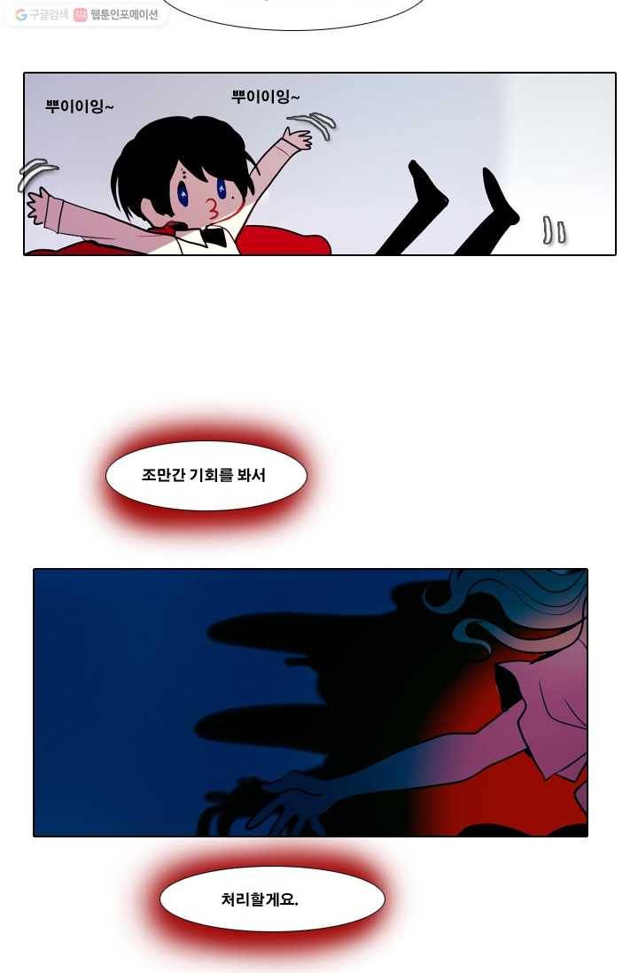 엔드와 세이브 19화 일렉과 에클레(1) 23