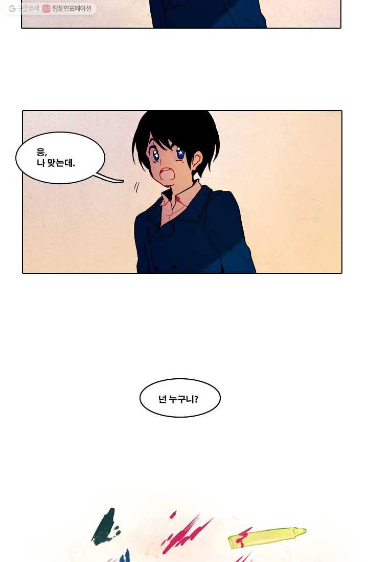 엔드와 세이브 29화 시작 (3) 3