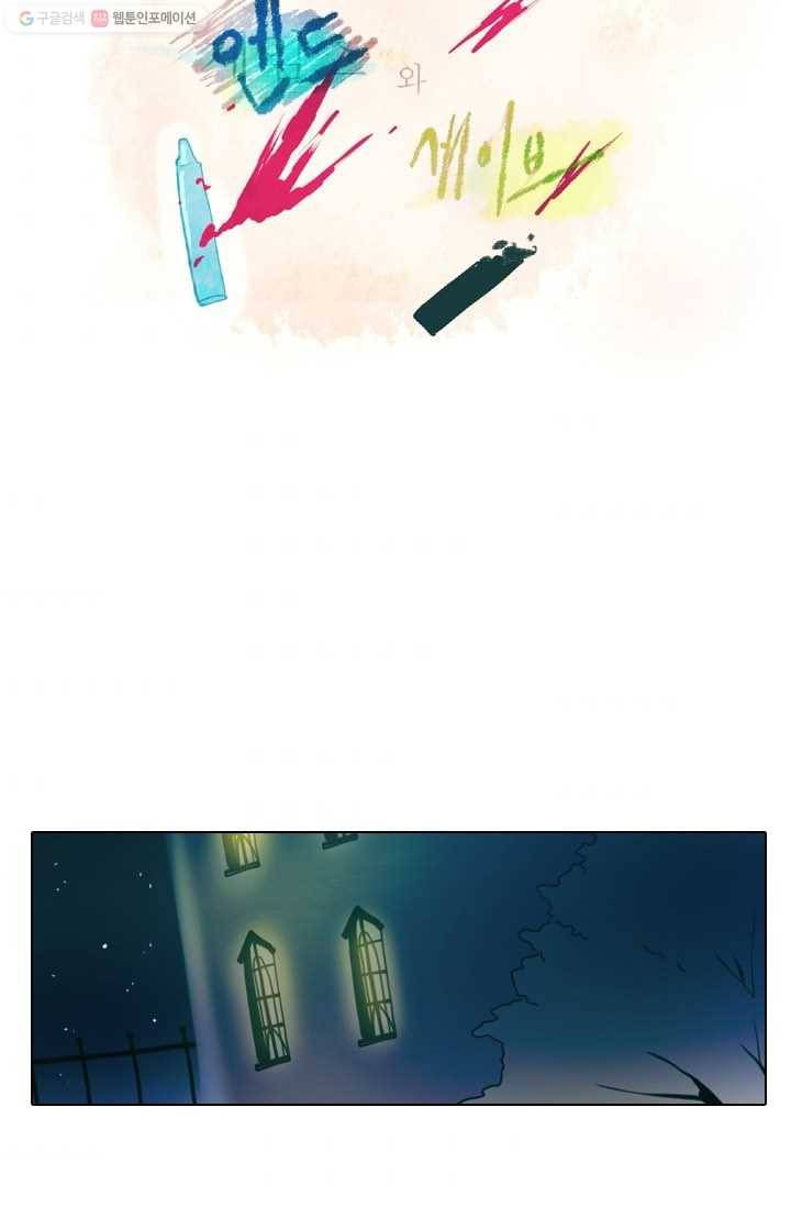 엔드와 세이브 29화 시작 (3) 4