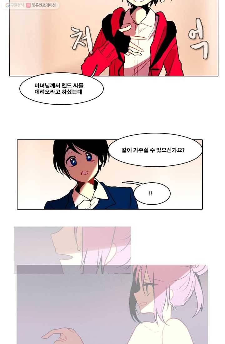 엔드와 세이브 29화 시작 (3) 7