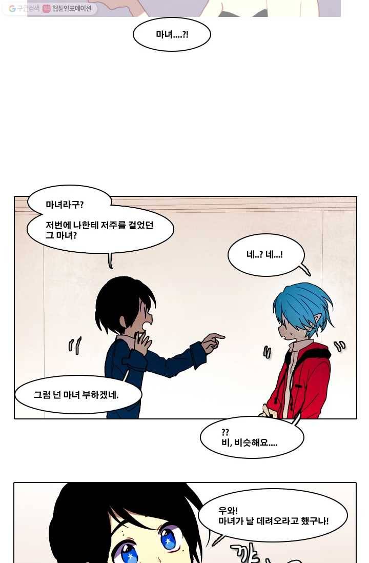 엔드와 세이브 29화 시작 (3) 8