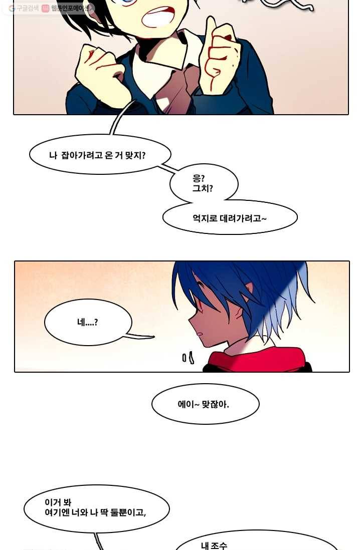 엔드와 세이브 29화 시작 (3) 9