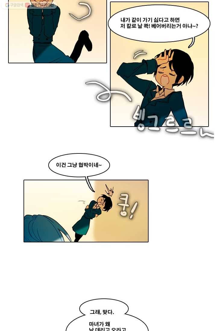 엔드와 세이브 29화 시작 (3) 14