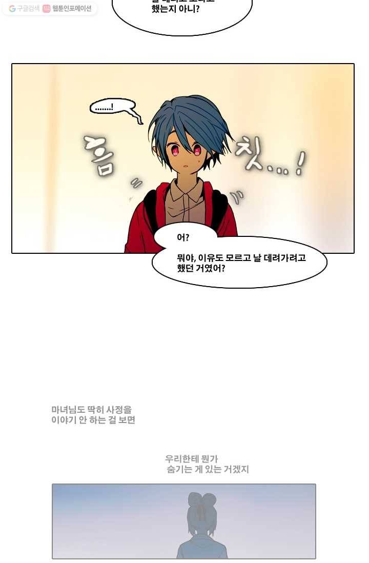 엔드와 세이브 29화 시작 (3) 15