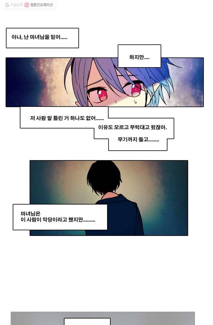 엔드와 세이브 29화 시작 (3) 16