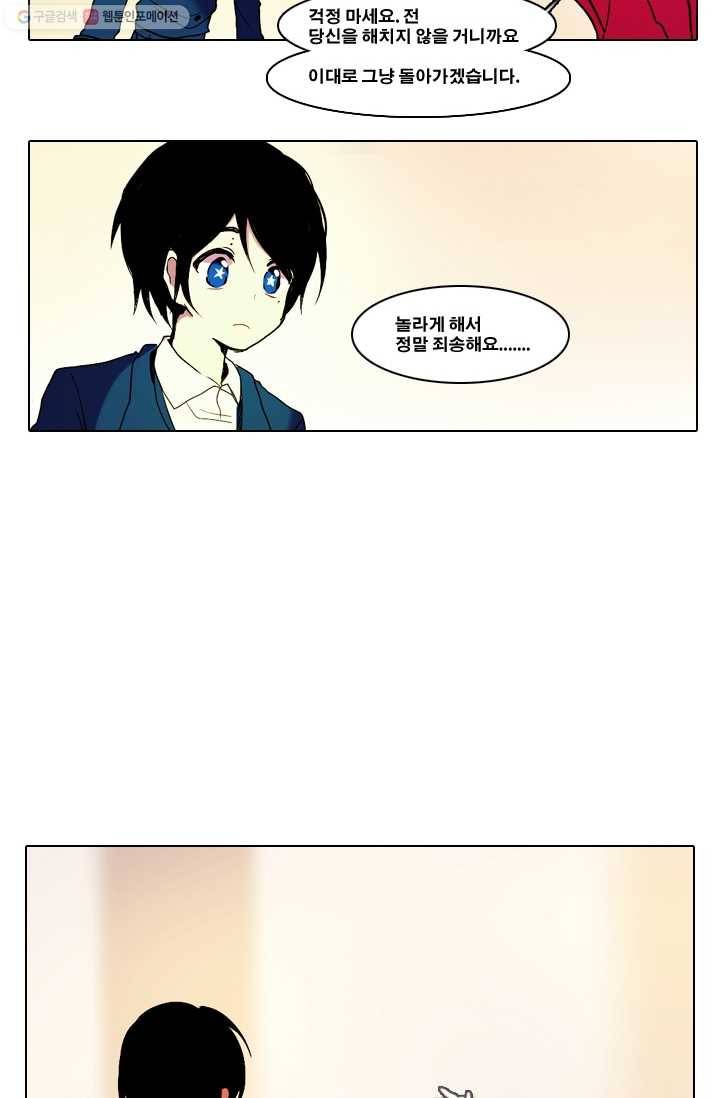 엔드와 세이브 29화 시작 (3) 18