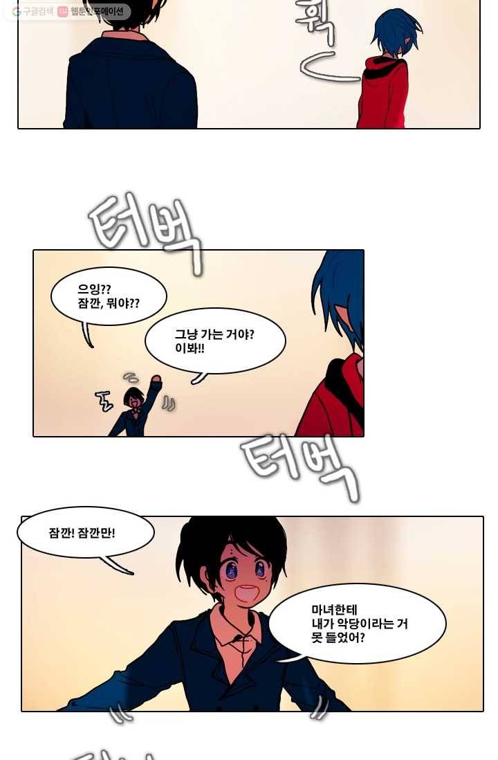 엔드와 세이브 29화 시작 (3) 19