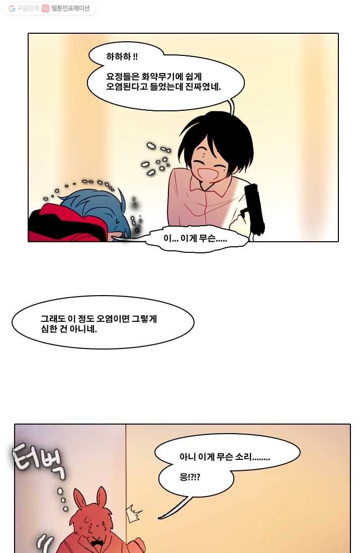 엔드와 세이브 29화 시작 (3) 26