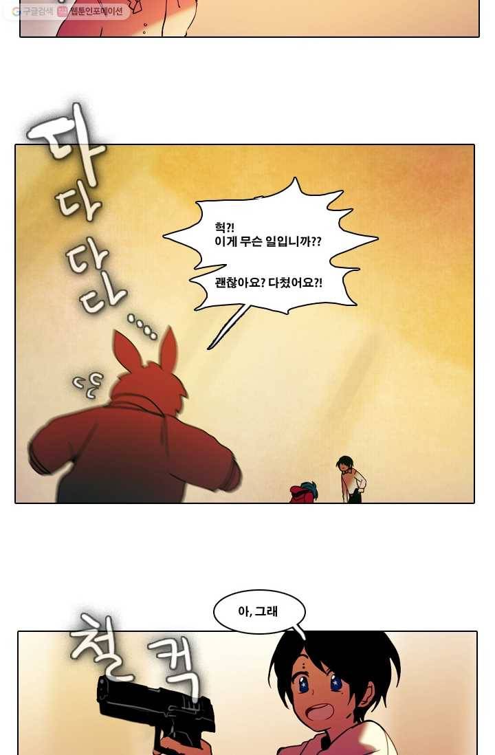 엔드와 세이브 29화 시작 (3) 27