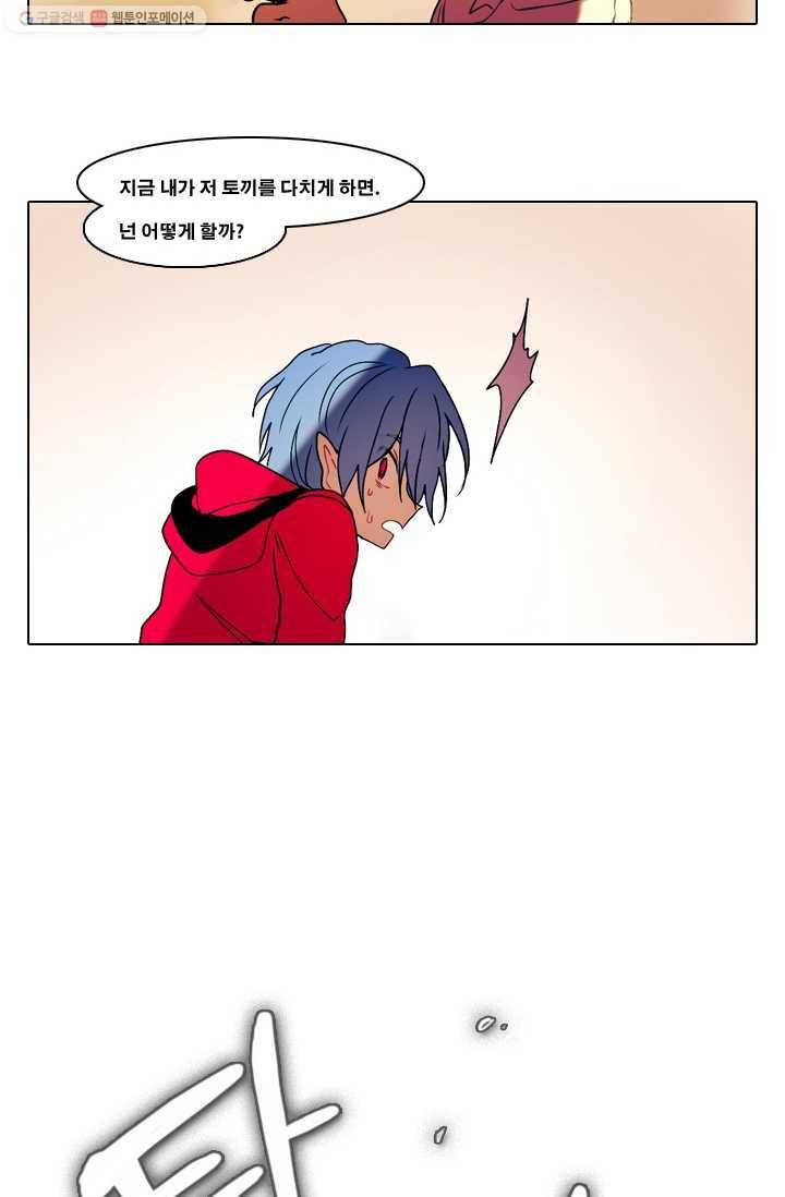 엔드와 세이브 29화 시작 (3) 28