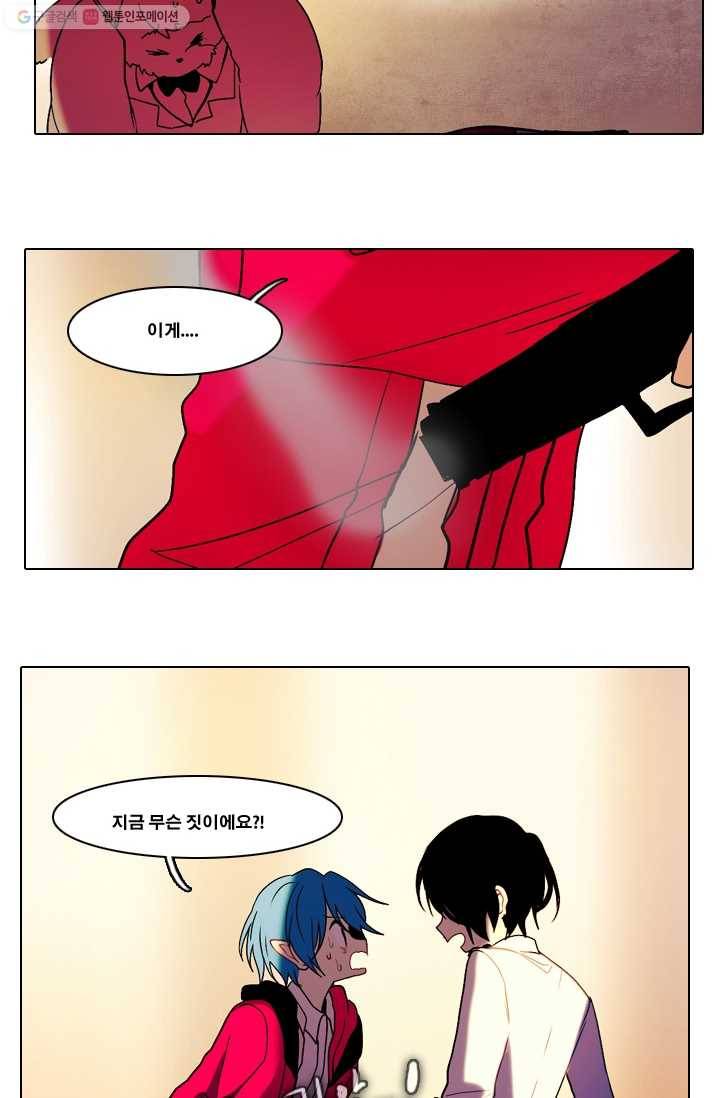 엔드와 세이브 29화 시작 (3) 30