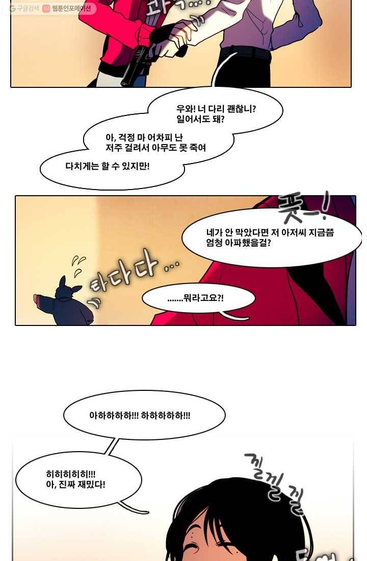 엔드와 세이브 29화 시작 (3) 31