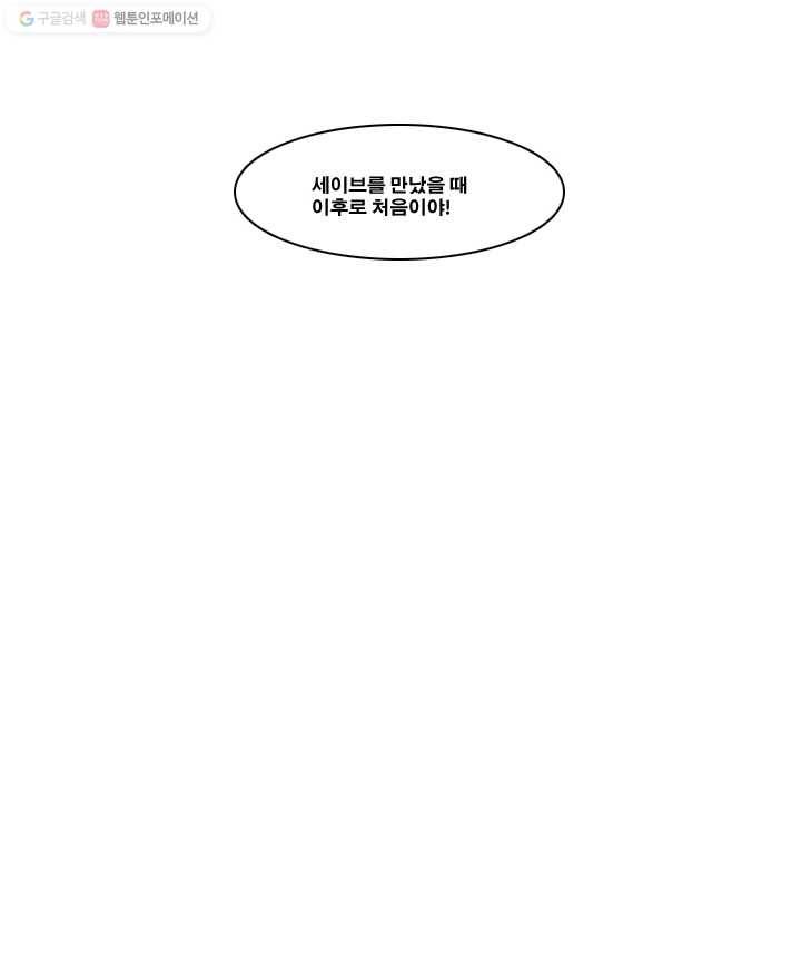 엔드와 세이브 29화 시작 (3) 33