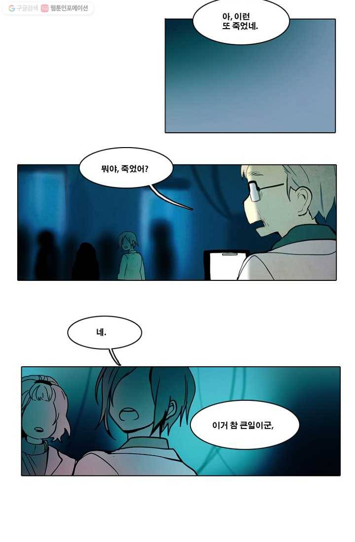 엔드와 세이브 39화 실험실에서 3