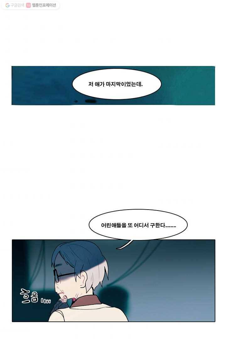 엔드와 세이브 39화 실험실에서 4