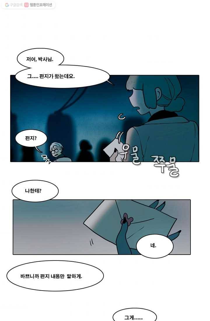엔드와 세이브 39화 실험실에서 5