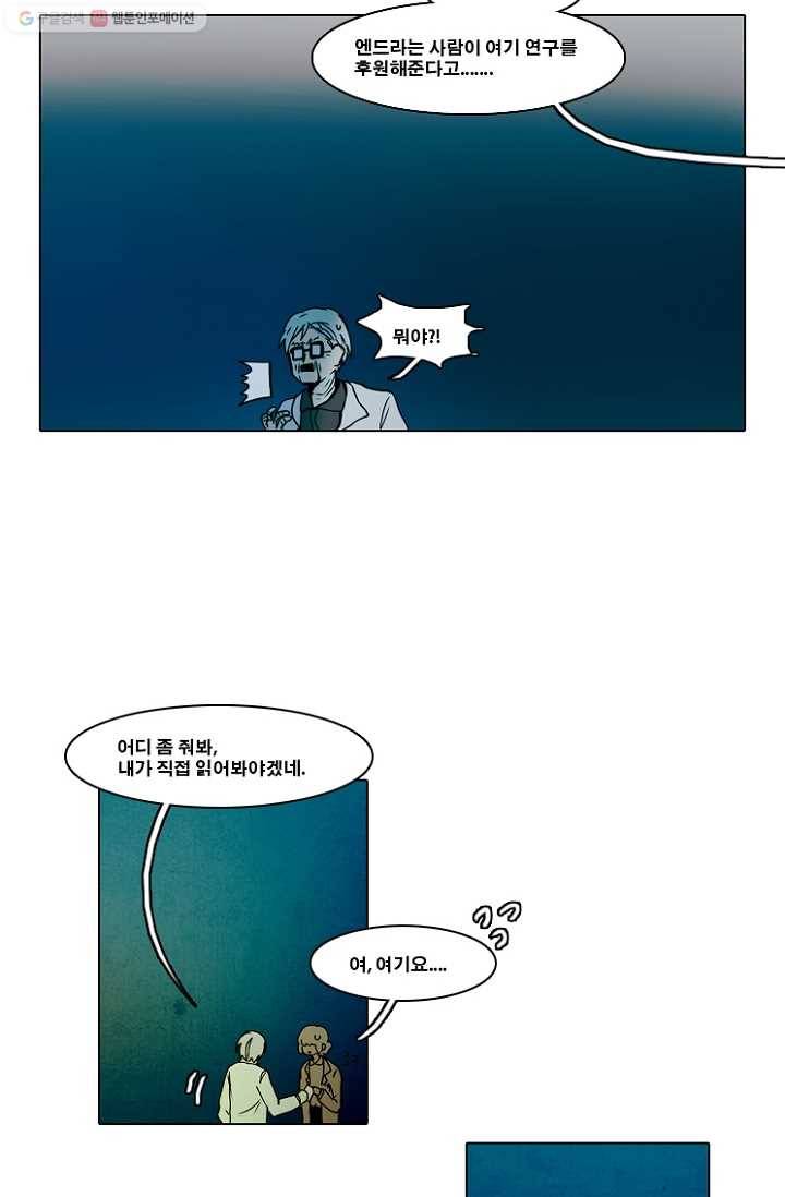 엔드와 세이브 39화 실험실에서 6