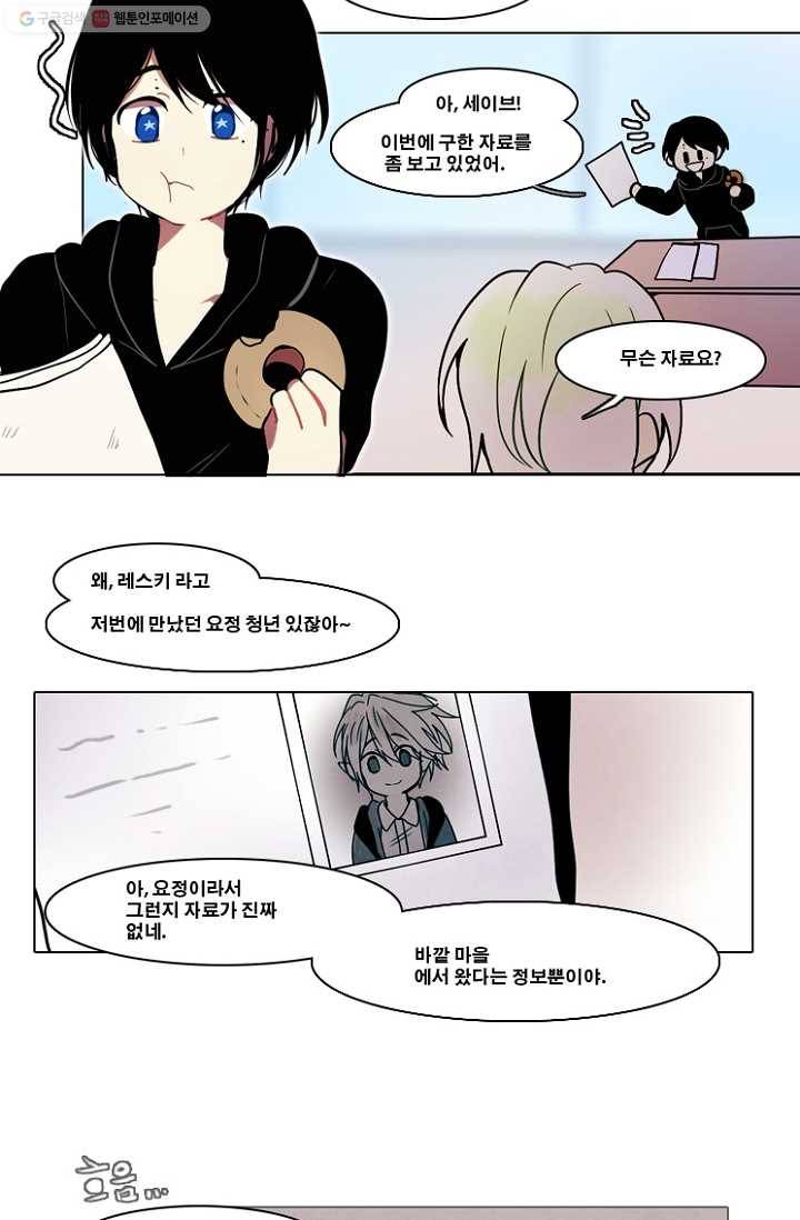 엔드와 세이브 39화 실험실에서 11