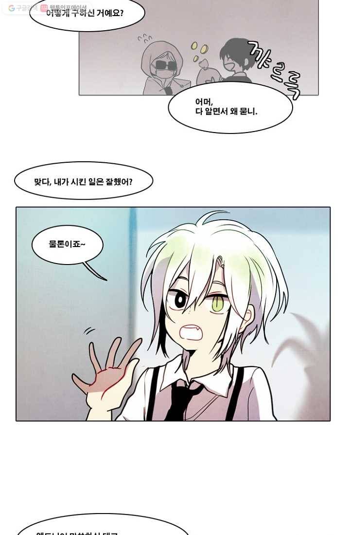 엔드와 세이브 39화 실험실에서 12