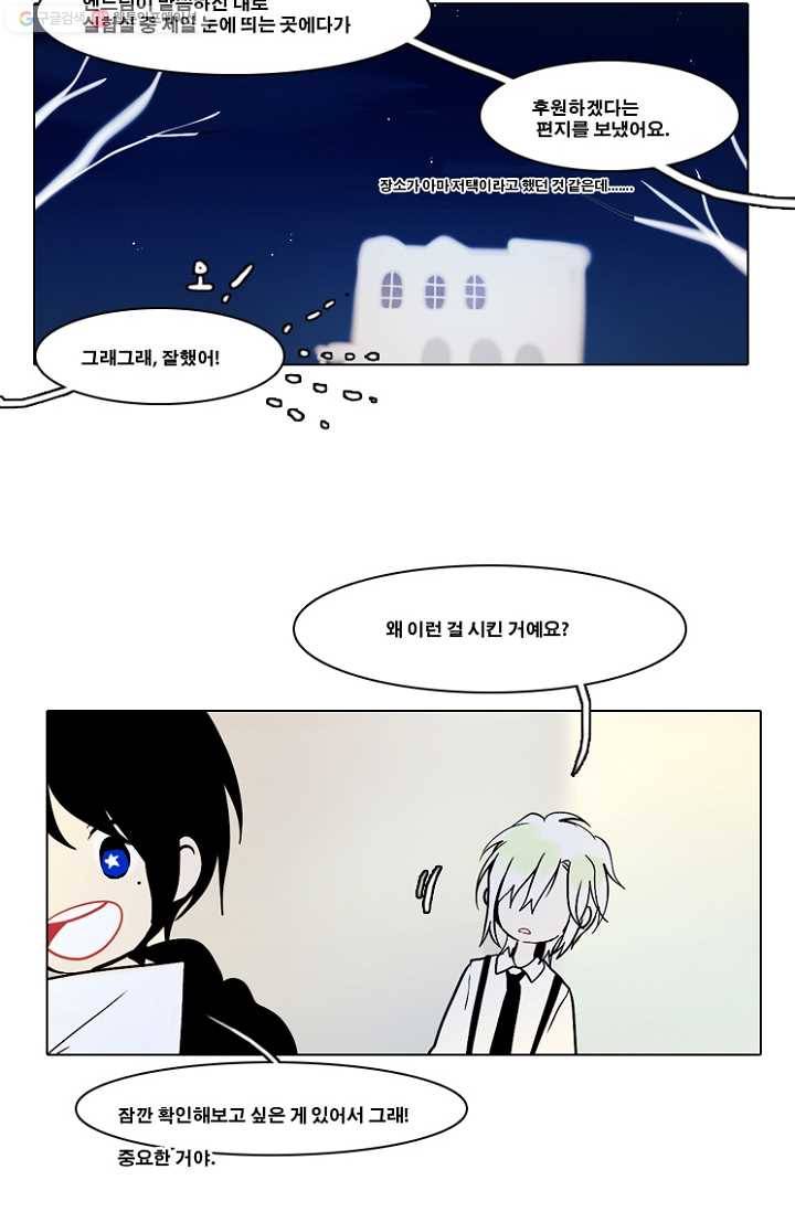 엔드와 세이브 39화 실험실에서 13