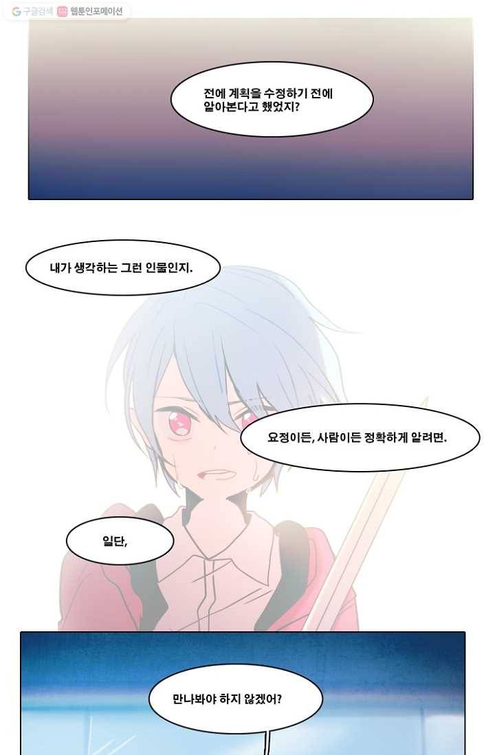 엔드와 세이브 39화 실험실에서 14