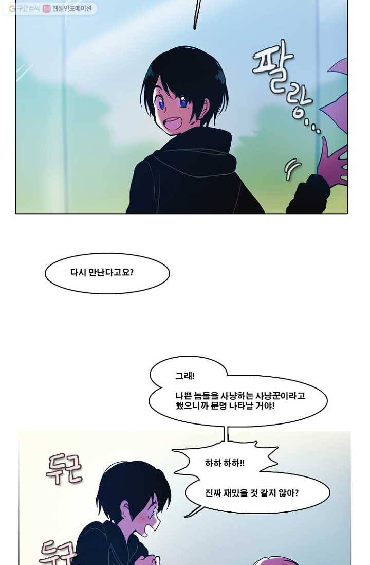 엔드와 세이브 39화 실험실에서 15