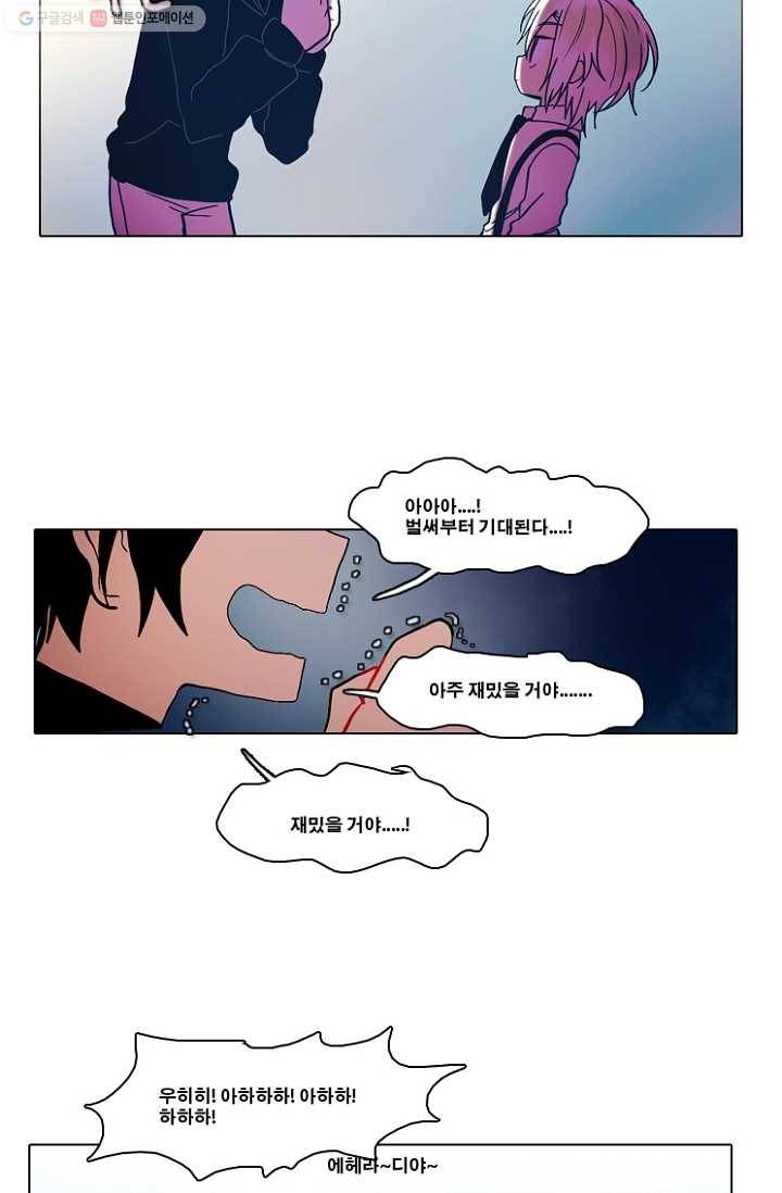 엔드와 세이브 39화 실험실에서 16