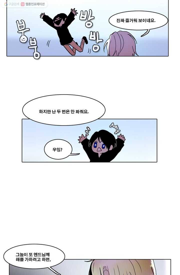 엔드와 세이브 39화 실험실에서 17