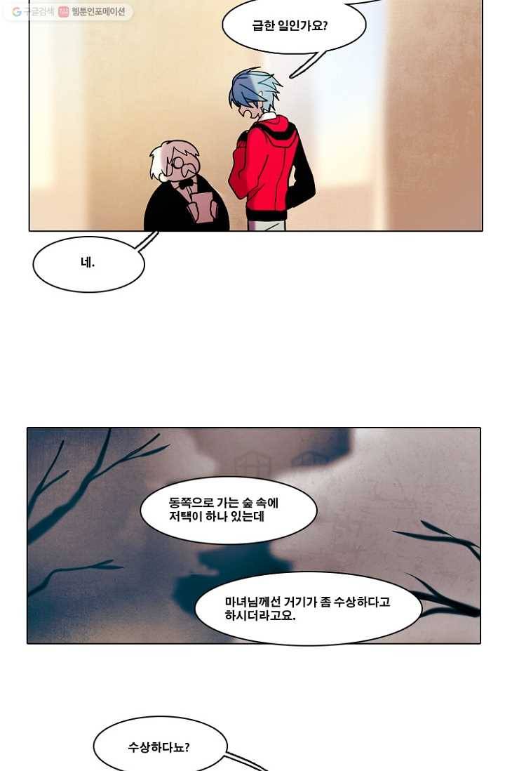 엔드와 세이브 39화 실험실에서 20