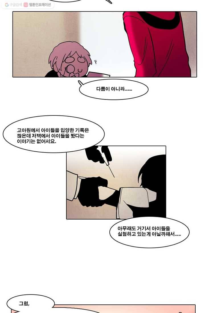 엔드와 세이브 39화 실험실에서 21
