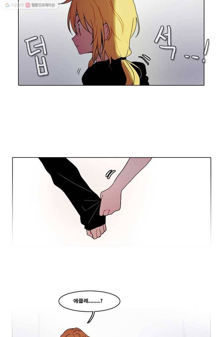 엔드와 세이브 39화 실험실에서 25