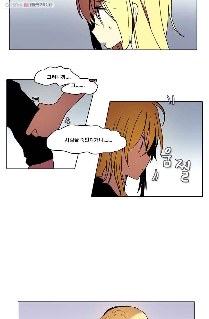 엔드와 세이브 39화 실험실에서 27