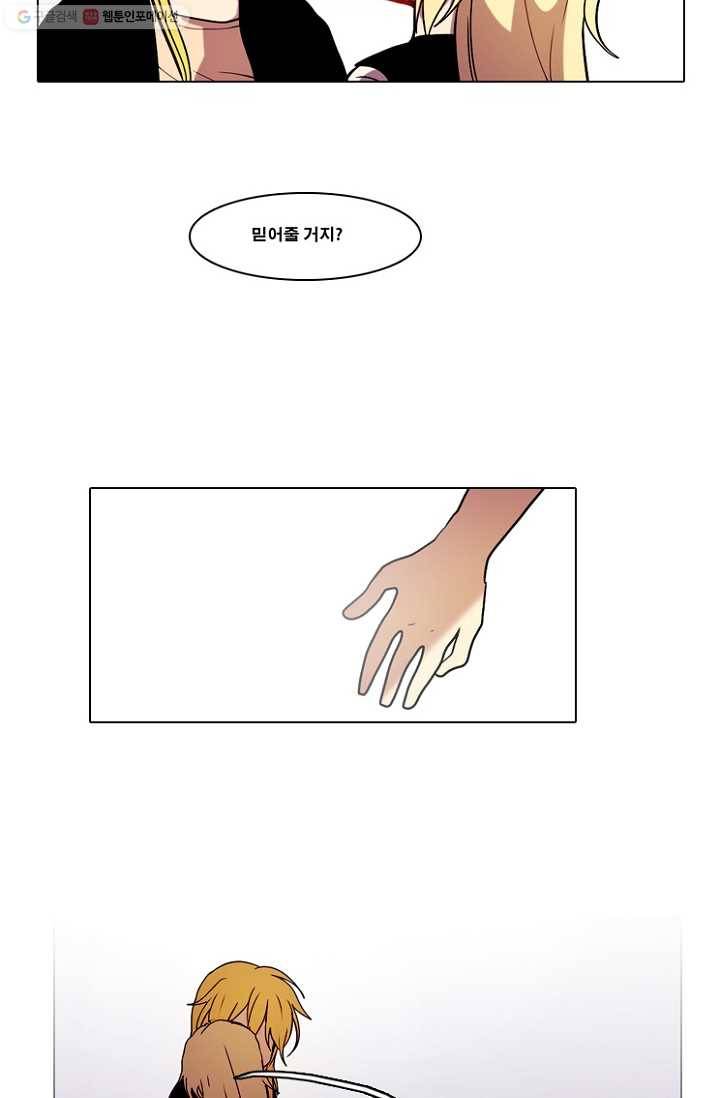 엔드와 세이브 39화 실험실에서 30