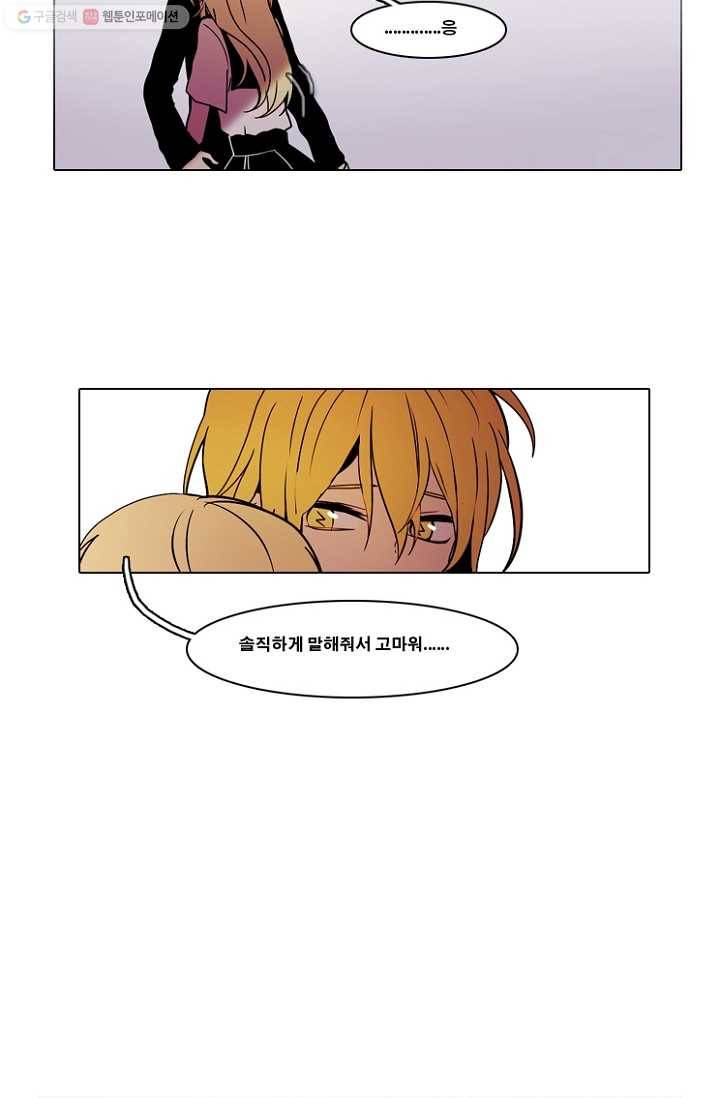 엔드와 세이브 39화 실험실에서 31